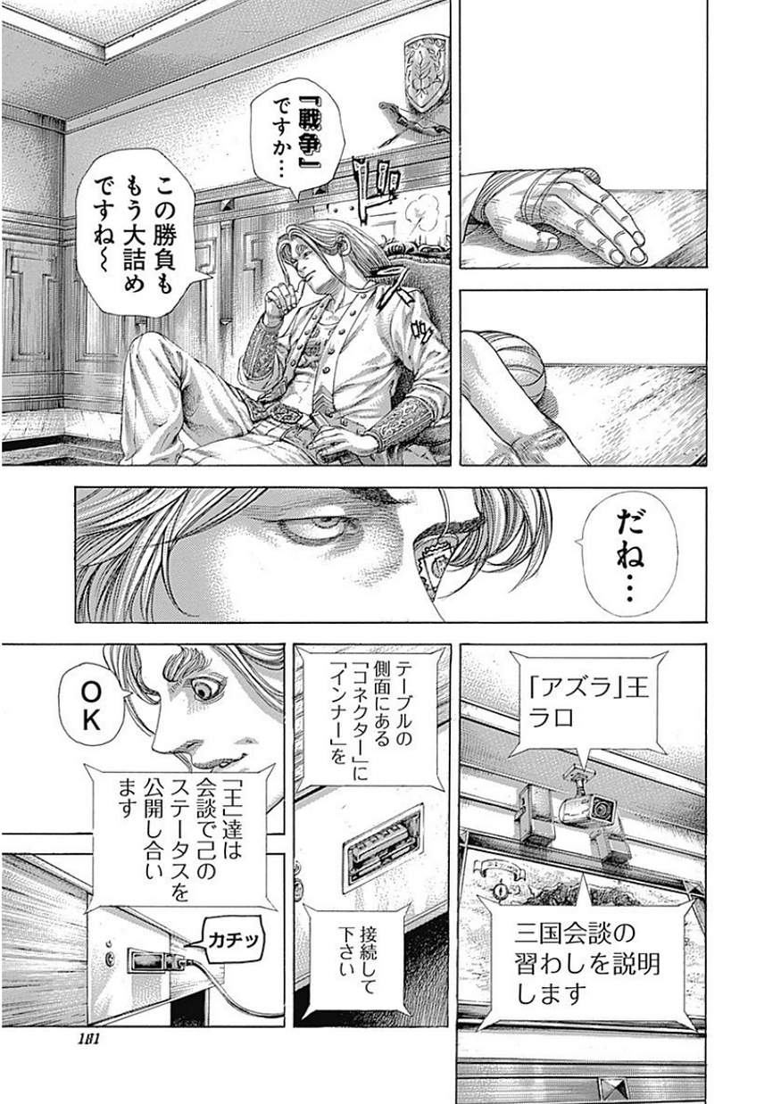 Usogui - Chapter 394 - Page 6